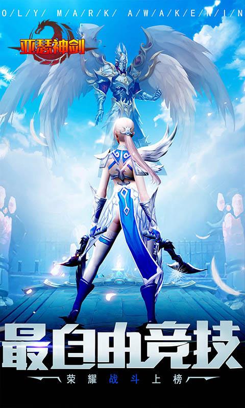 亚瑟神剑  v1.0图1