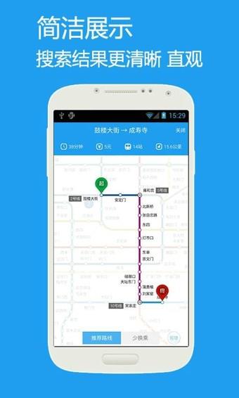 口袋地铁  v3.2.0图2