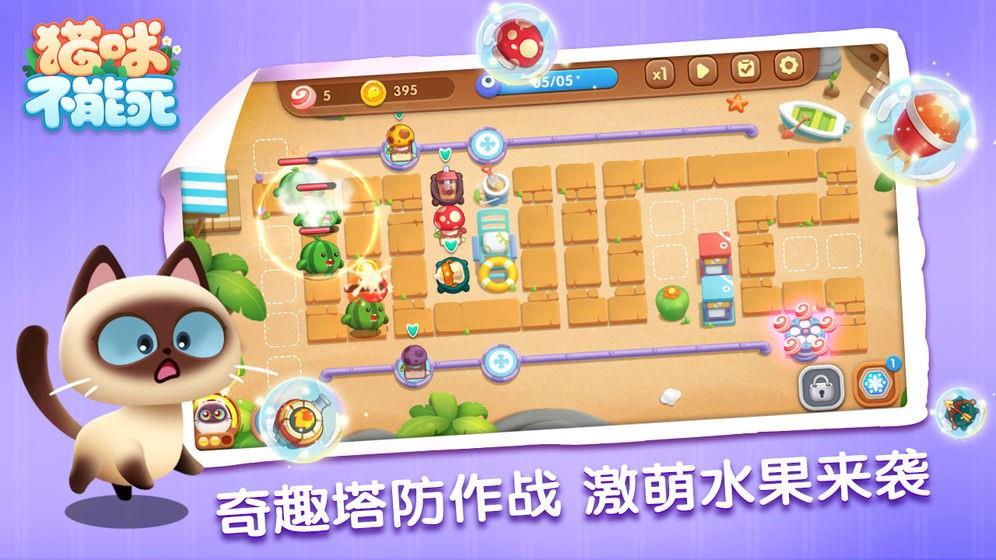猫咪不能死  v1.0图4