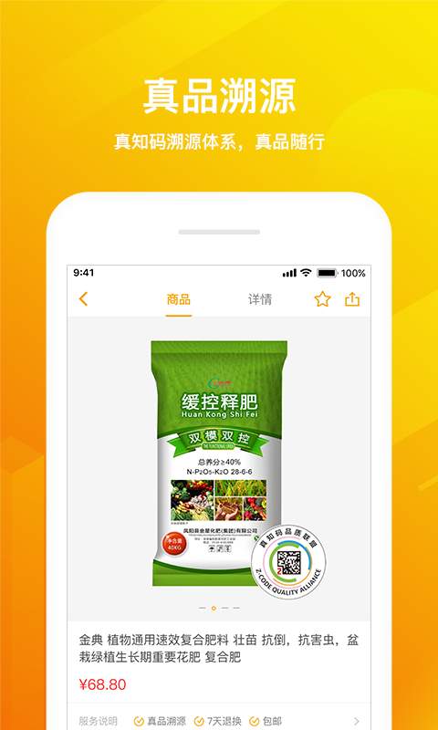 码上服农  v1.1.3图4