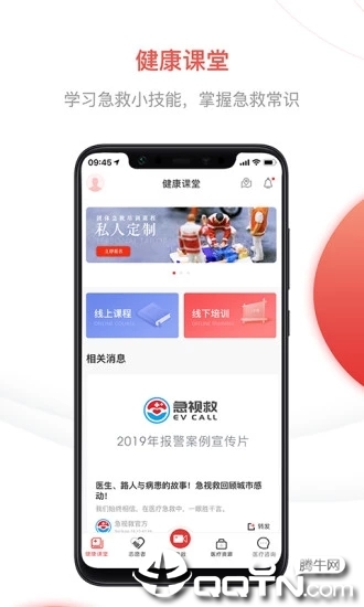 急视救