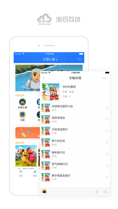 淘云互动  v2.22.35图3