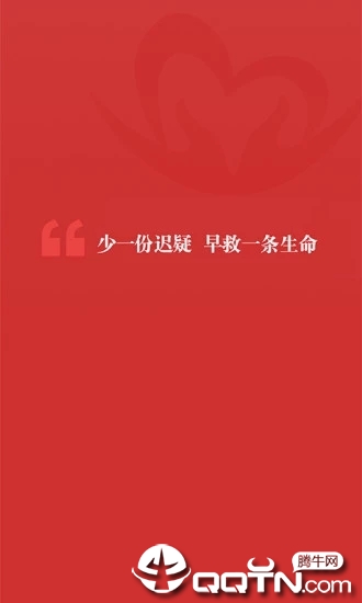 急视救  v2.4.2图1