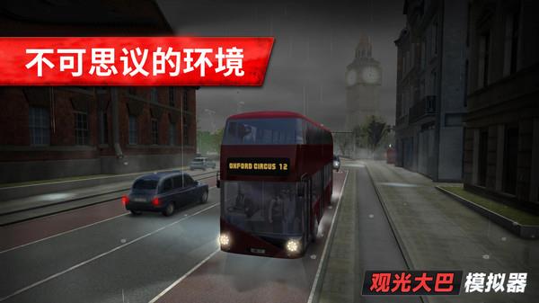 旅游巴士模拟驾驶  v306.1.0.3018图2
