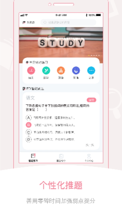 刷题铅笔  v1.0图1