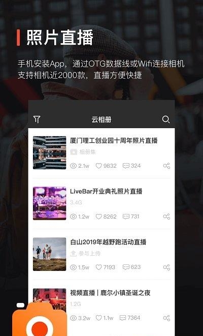享像派云摄影直播平台官方版  v7.5.4图4