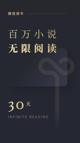 微信读书  v7.0.0图1