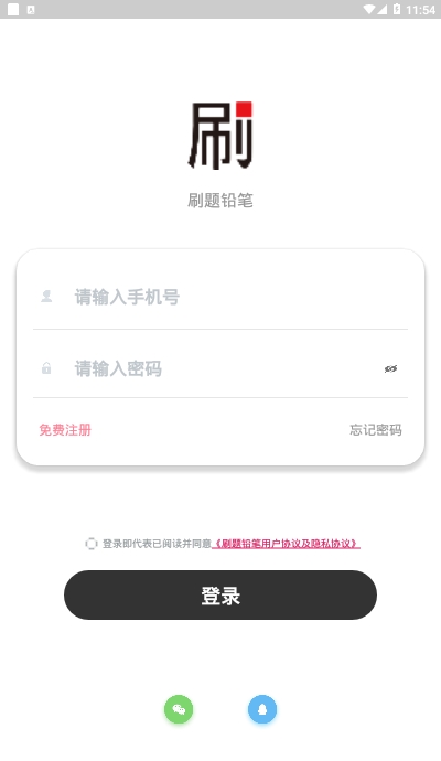 刷题铅笔  v1.0图3