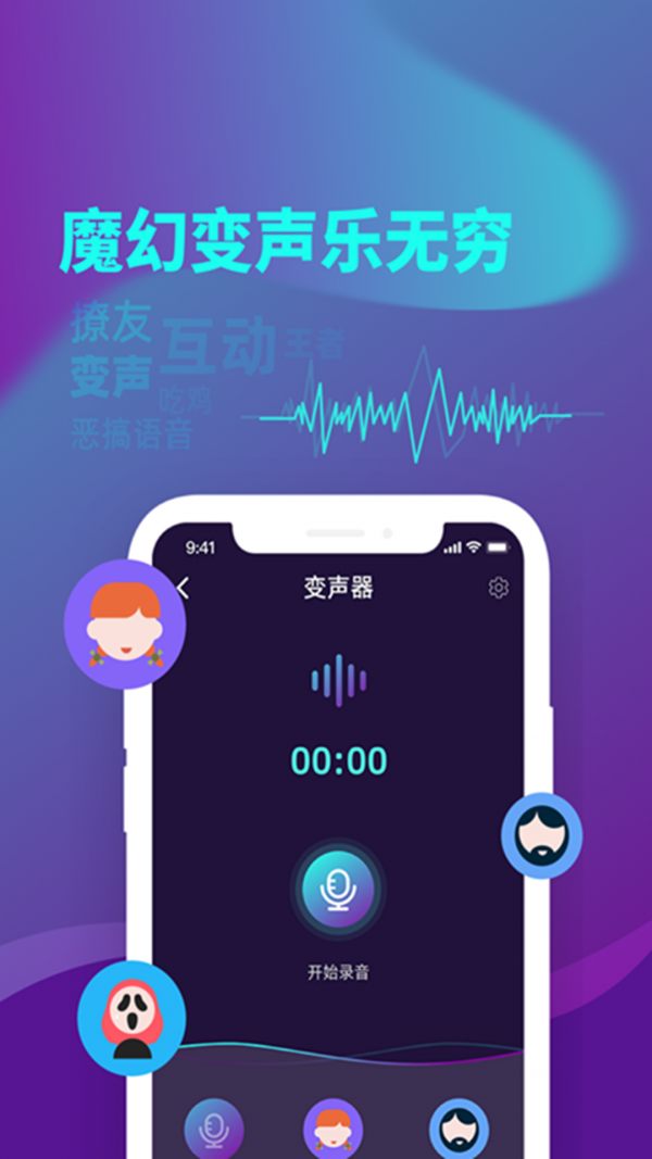 精英变声器  v12.0图4