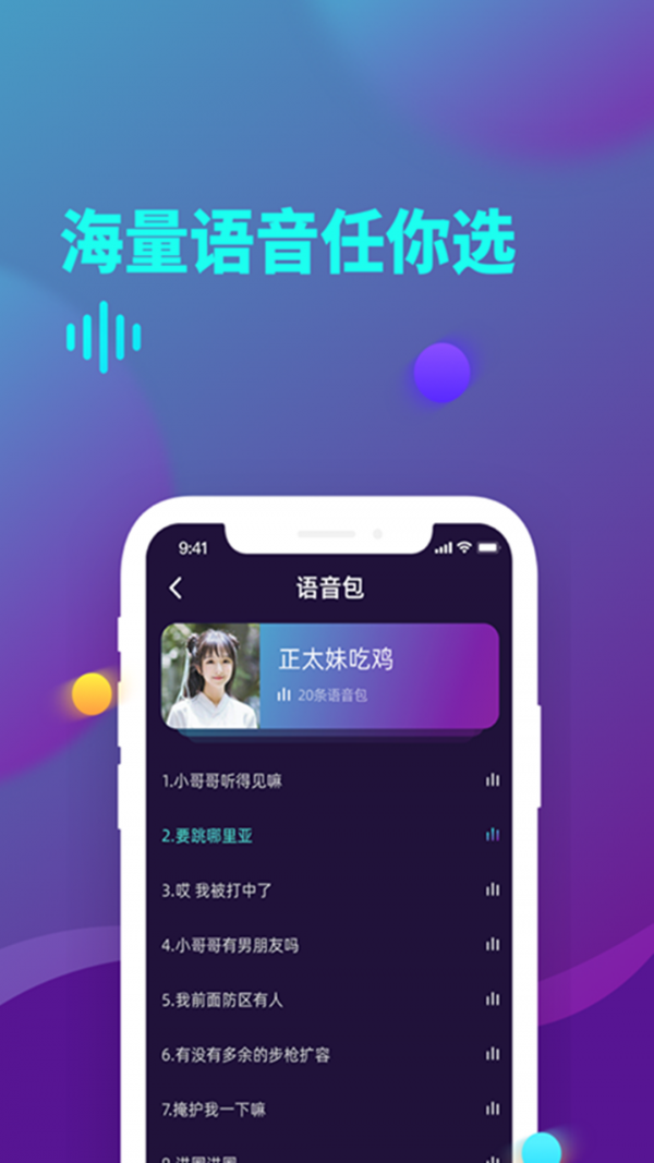 精英变声器  v12.0图3