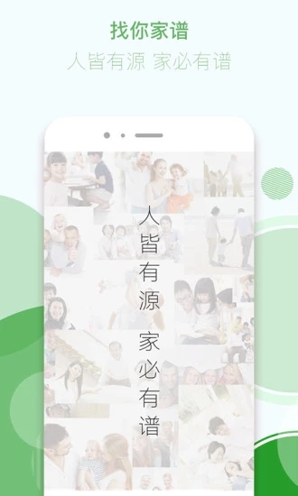 找你家谱  v3.8.125图1