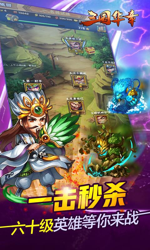 三国华章bt版  v5.0图2