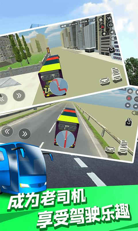 公交车老司机  v1.1图2
