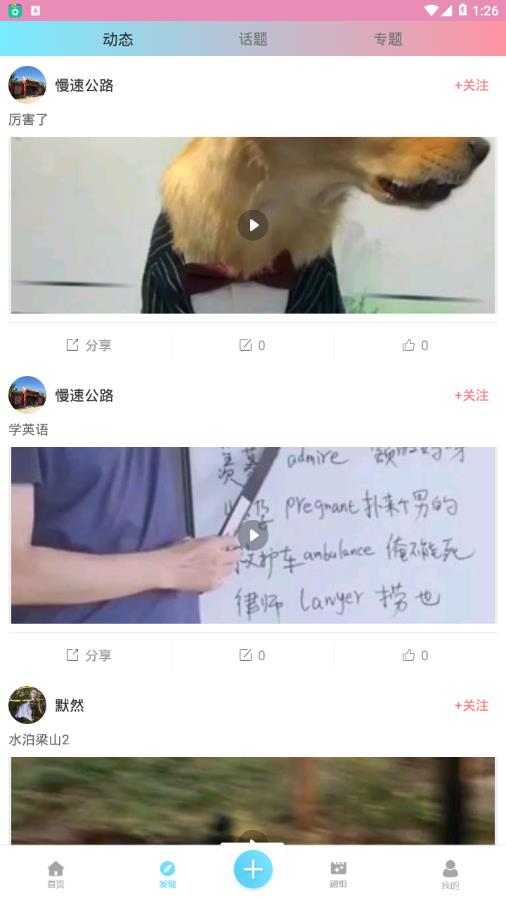 星榜戏逗  v1.0.6图3