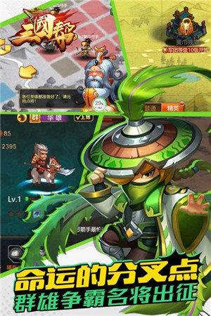 三国帮手机版  v3.2.3图2