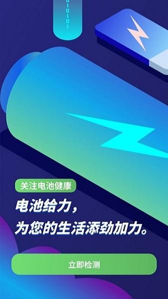 电池优化大师  v1.0.0图3