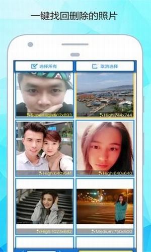 手机照片深度恢复  v1.2图4