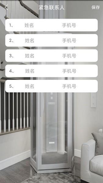 XJS电梯管家  v3.6.1图1