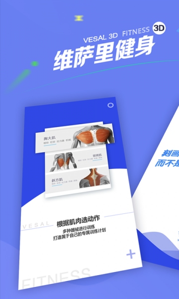 维萨里健身  v2.6.0图1