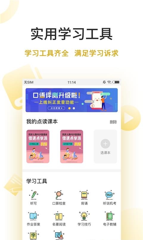 倍速课堂安卓版  v6.2.0图2