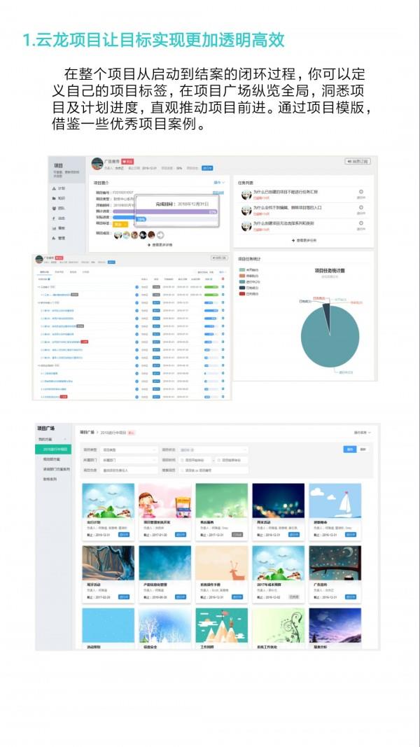 云龙  v7.3.1图1