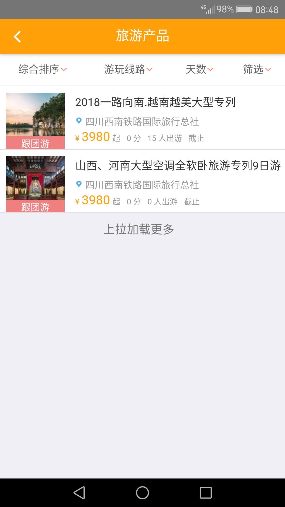 智慧成铁  v3.63图5