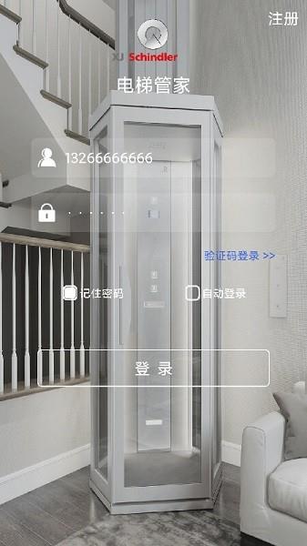 XJS电梯管家  v3.6.1图3