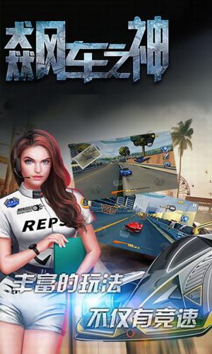 飙车之神  v1.5图4