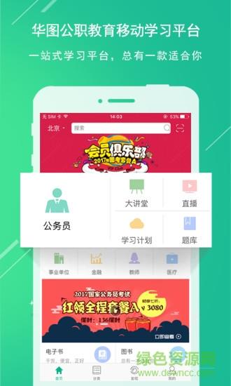 华图在线题库  v7.0图4