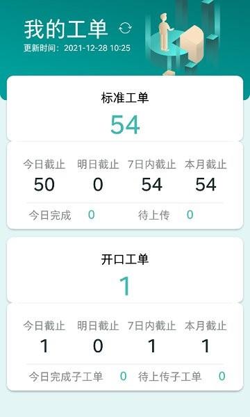 雅智工单  v1.2.0图1
