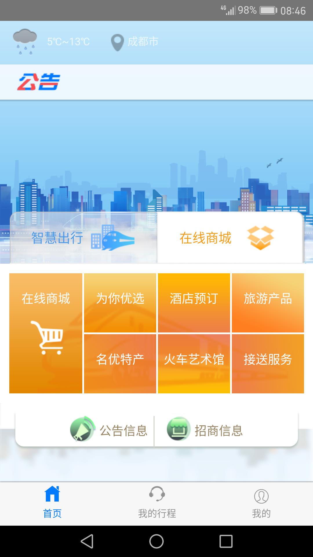 智慧成铁  v3.63图2