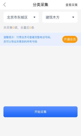 聚客源  v1.0.0图1