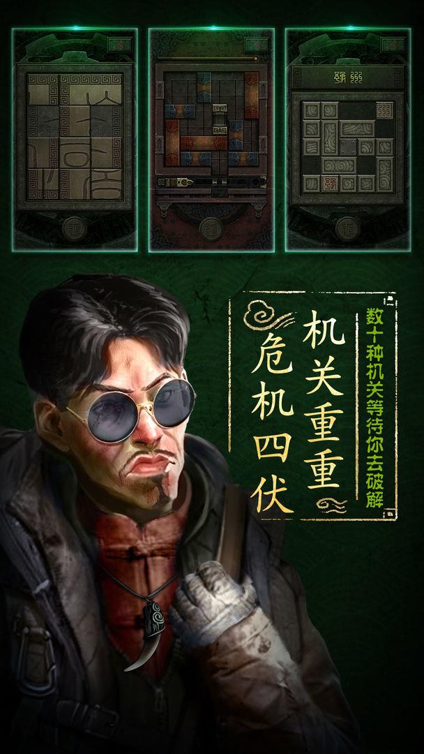 盗墓长生印  v17.7.24.1425图2