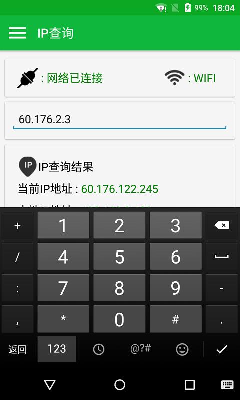 IP查询