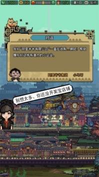 怪奇小店  v1.6图1