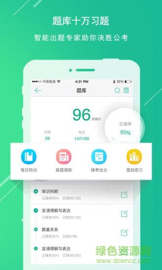 华图在线题库