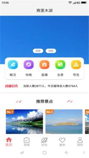 赛里木湖  v1.0.2图2