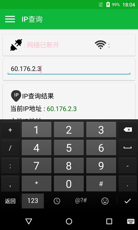 IP查询  v2.6.0图4
