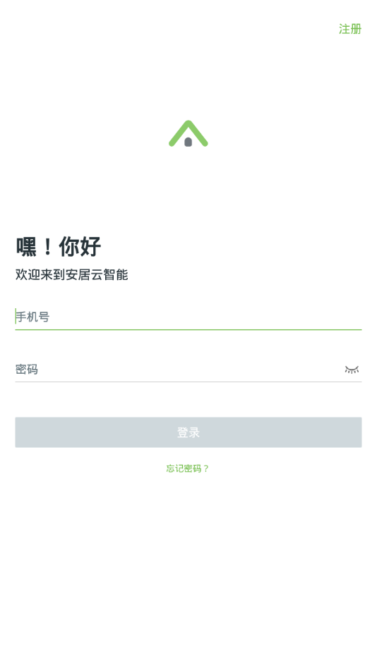 安居云智能  v1.0.20090302图2
