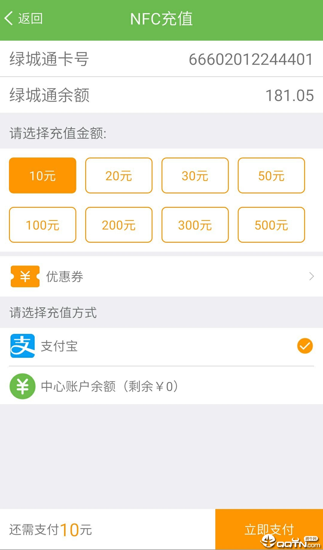 绿城通行  v2.5.1图4