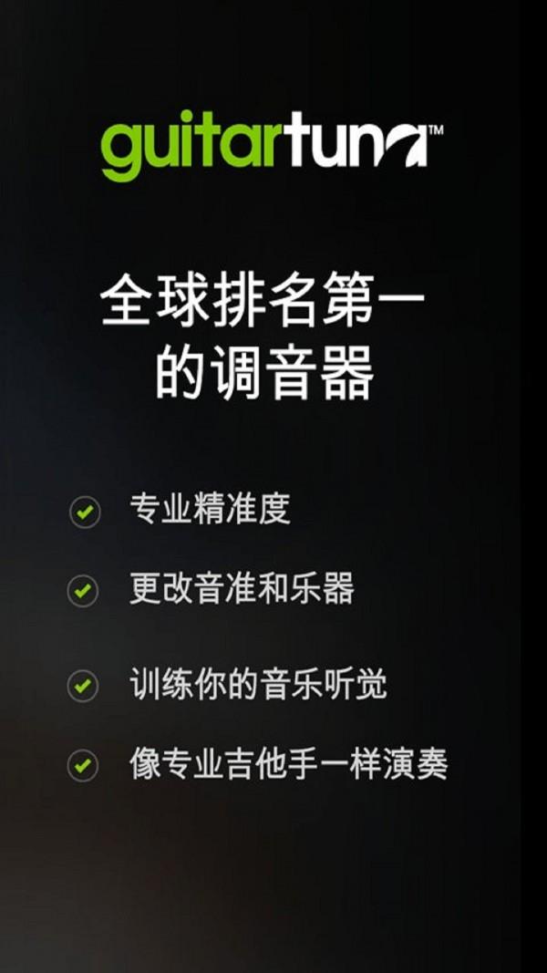 吉他调音器  v5.1.9图3