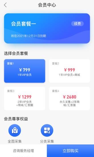 聚客源  v1.0.0图4