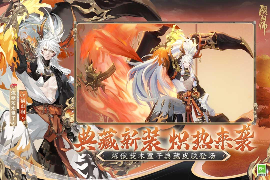阴阳师网易版
