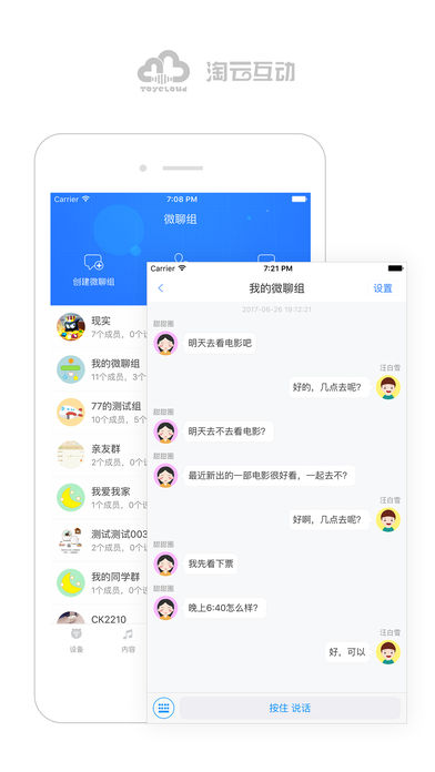 淘云互动  v2.22.35图4