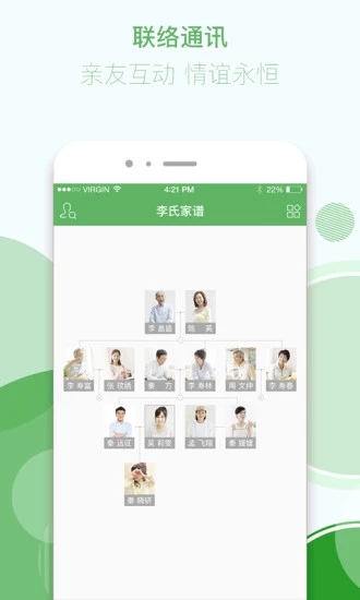找你家谱  v3.8.125图3