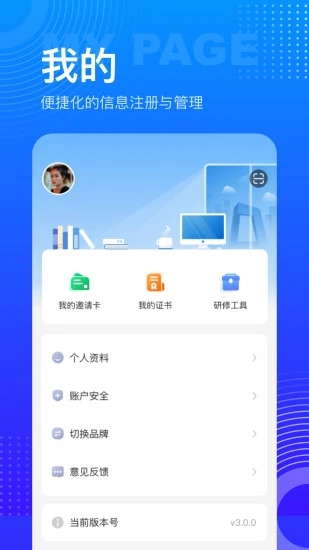 研修宝手机版  v2.4.1图3
