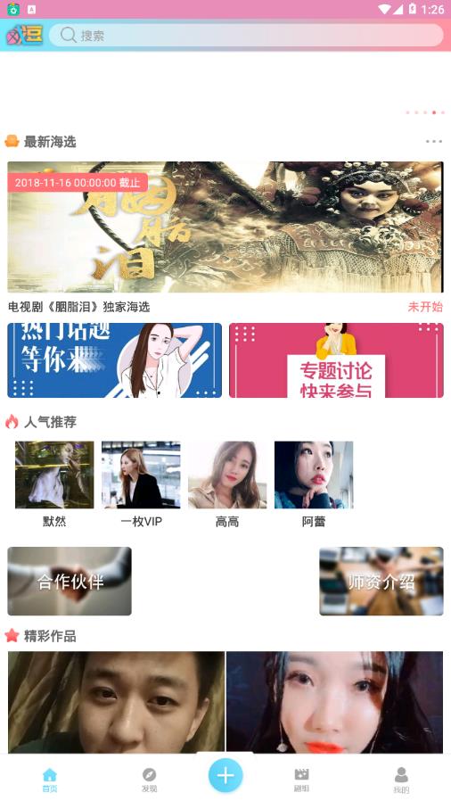 星榜戏逗
