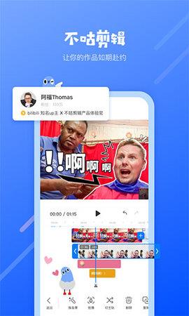 不咕剪辑破解版  v1.8.1图5