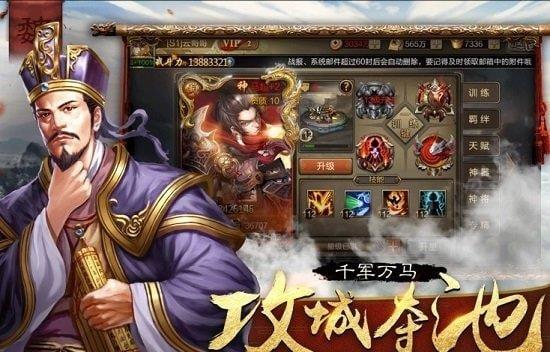 群龙三国传  v1.0图1