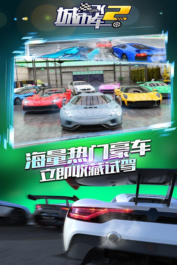城市飞车2  v1.0.15.404.401.0924图2